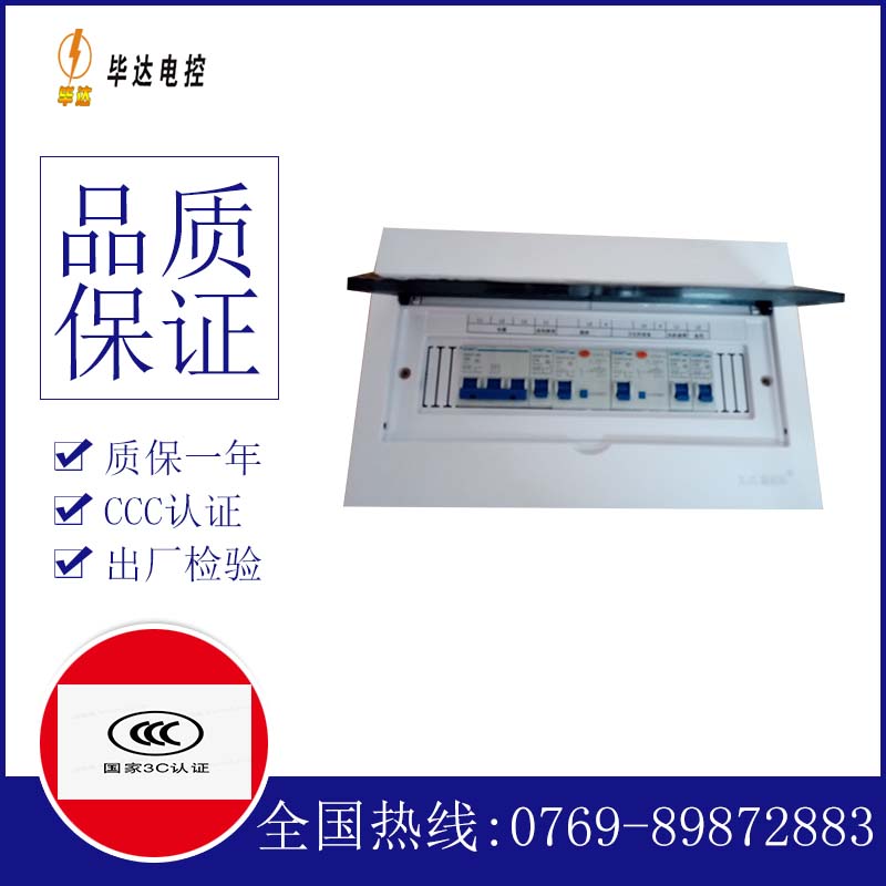 柳江家用控制箱